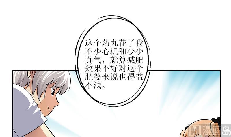 都市极品仙医漫画全集免费下拉式漫画,第306话 瞬间瘦身？2图