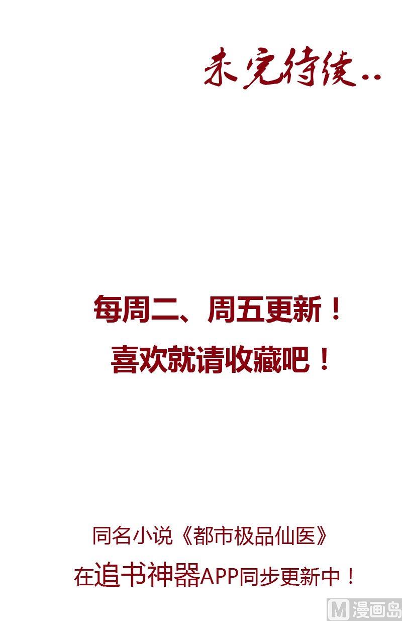 都市极品仙医漫画全集免费下拉式漫画,第48话 你相信陆宁吗？1图