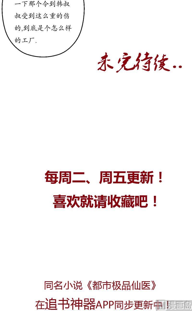 都市极品仙医漫画全集免费下拉式漫画,第74话  陆宁的计划2图