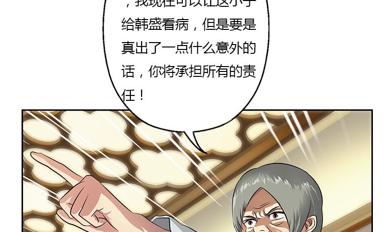 都市极品仙医漫画全集免费下拉式漫画,第314话 打脸！1图