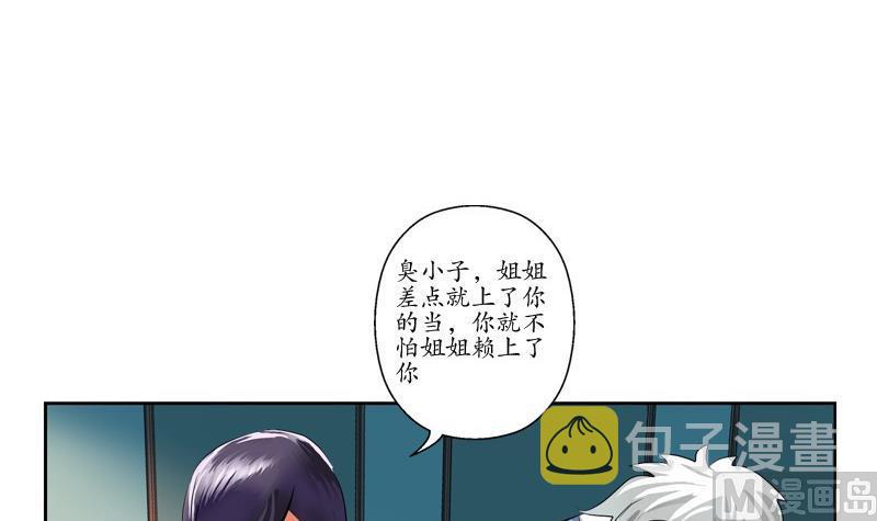 都市极品仙医合集漫画,第89话 人小鬼大1图