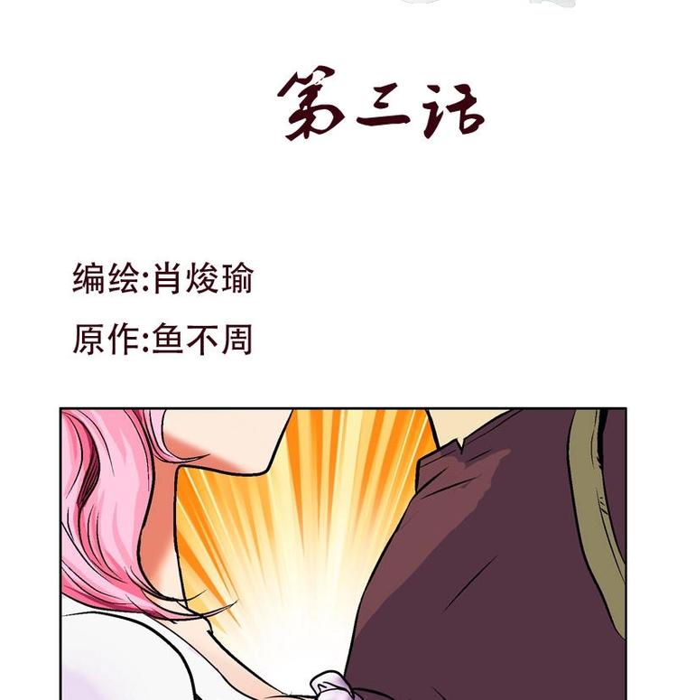 都市极品仙医漫画,第3话 陆宁真的很爽2图