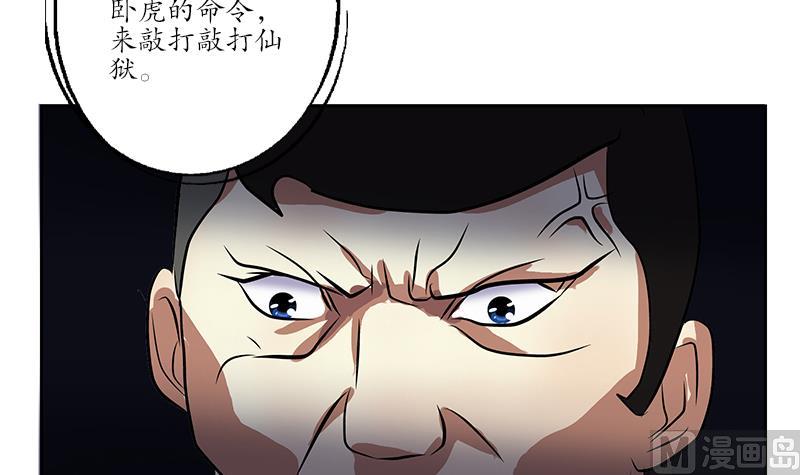 都市极品仙医漫画全集免费下拉式漫画,第244话 卧虎堂的挑衅2图