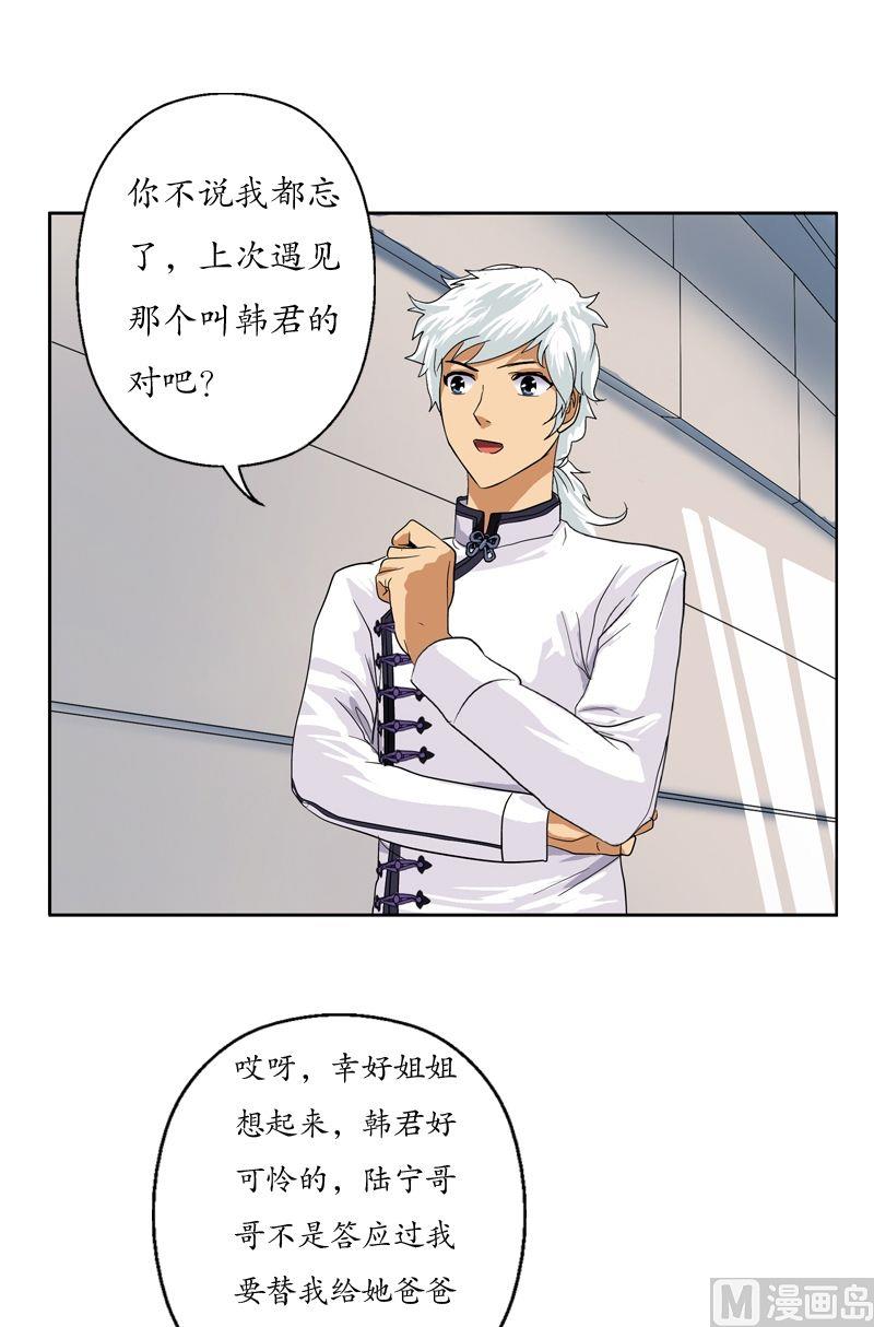 都市极品仙医漫画全集免费下拉式漫画,第47话  再遇韩君1图