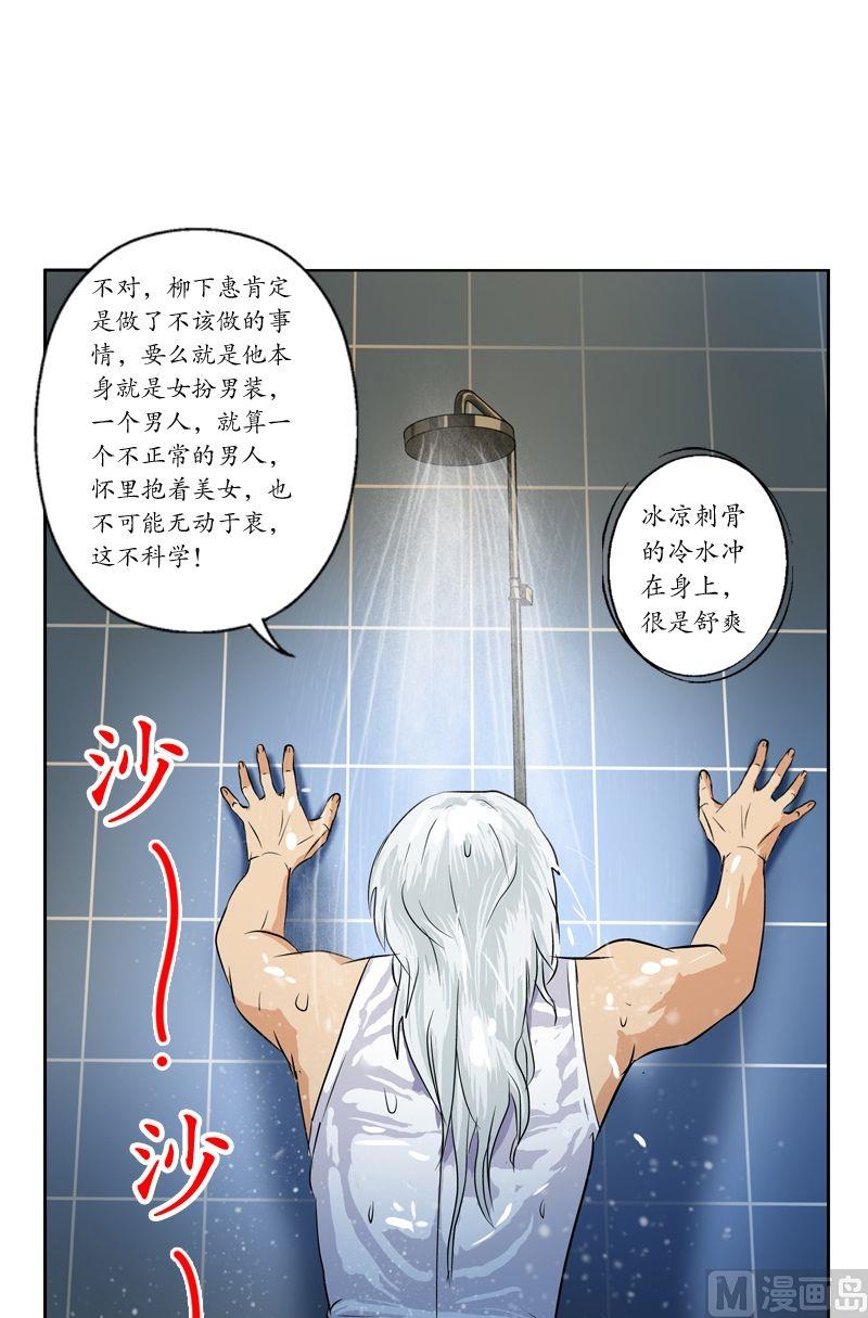 都市极品仙医全集免费观看漫画,第38话 我不是故意的2图