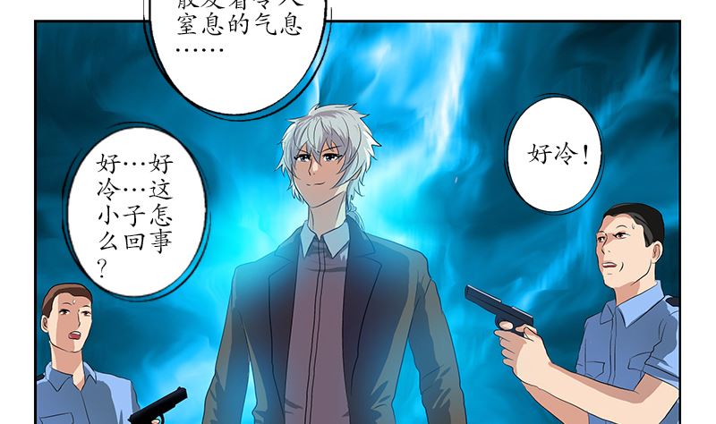 都市极品仙医漫画,第147话 老子管你爸是谁1图