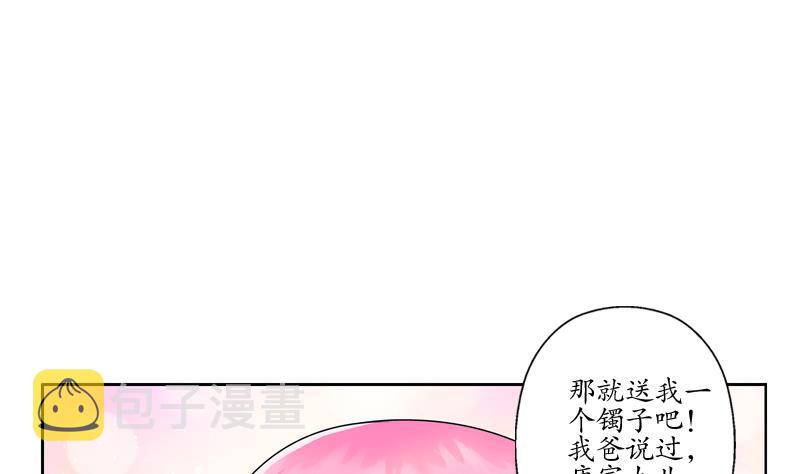 都市极品仙医TXT全文下载漫画,第121话 手镯2图