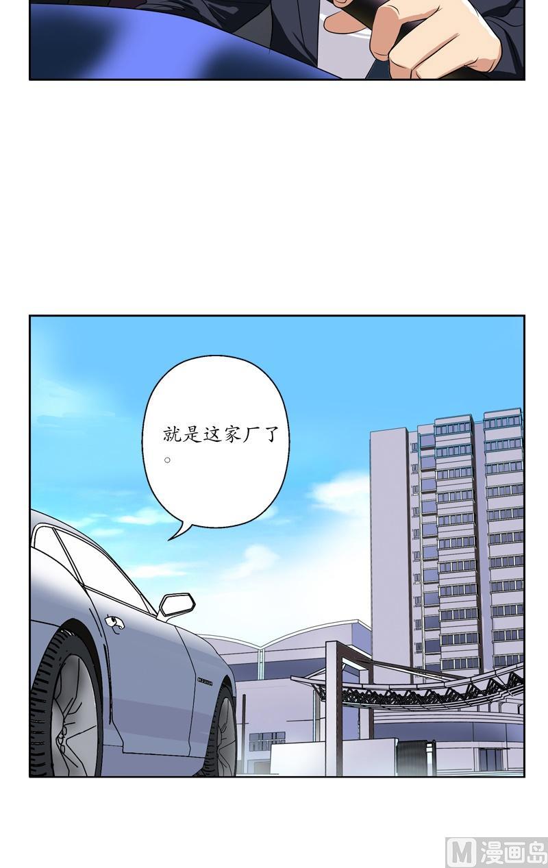 都市极品仙医合集漫画,第75话 着手调查1图