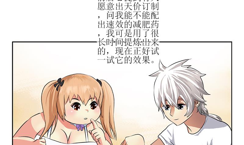 都市极品仙医笔趣阁漫画,第306话 瞬间瘦身？2图