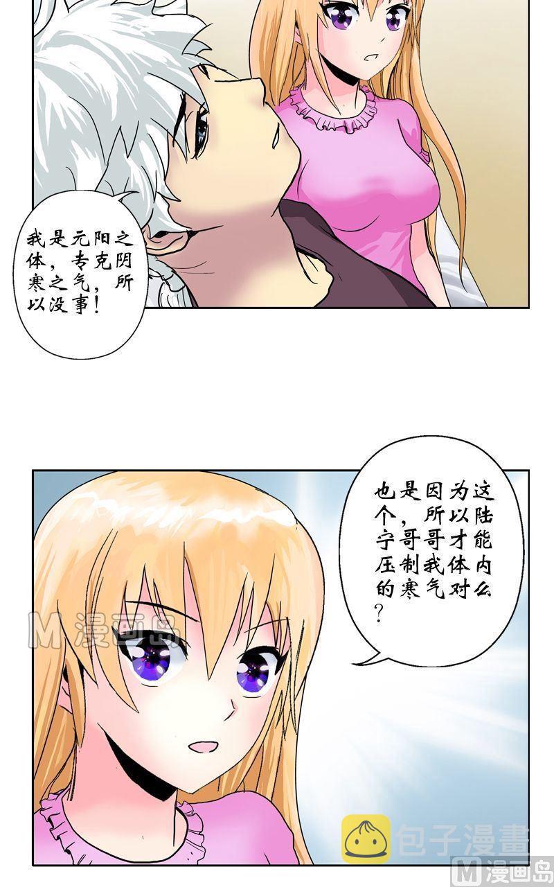 都市极品仙医漫画全集免费下拉式漫画,第15话 藏龙决1图