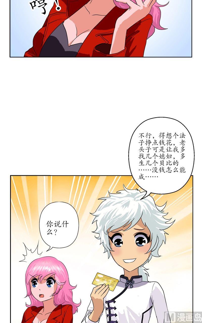 都市极品仙医小说免费阅读漫画,第51话 摆了一道1图