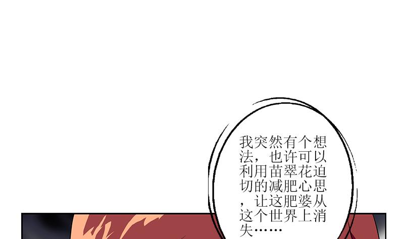都市极品仙医漫画全集免费下拉式漫画,第306话 瞬间瘦身？2图