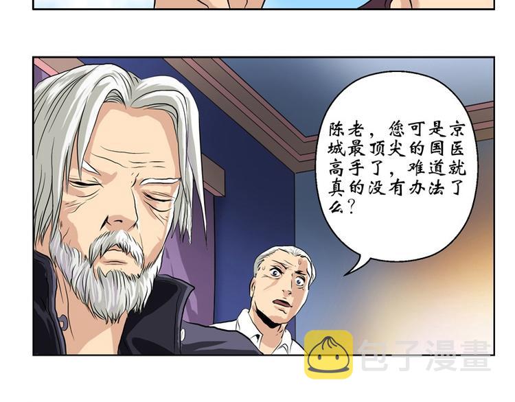 都市极品仙医漫画全集免费下拉式漫画,第9话 我能救她1图