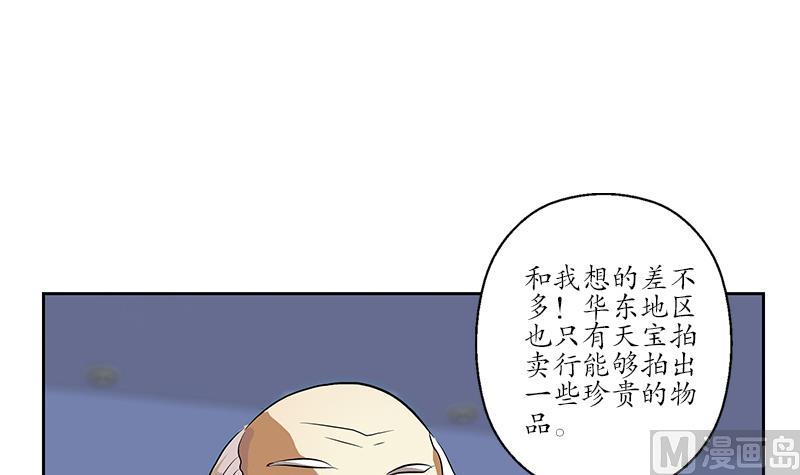 都市极品仙医漫画全集免费下拉式漫画,第211话 拍卖会1图