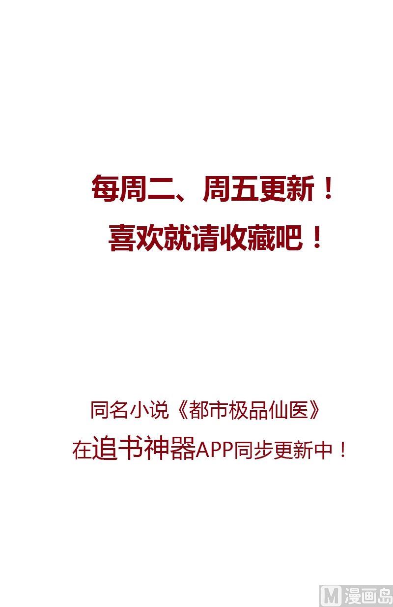 都市极品仙医漫画全集免费下拉式漫画,第46话 恶毒计划2图
