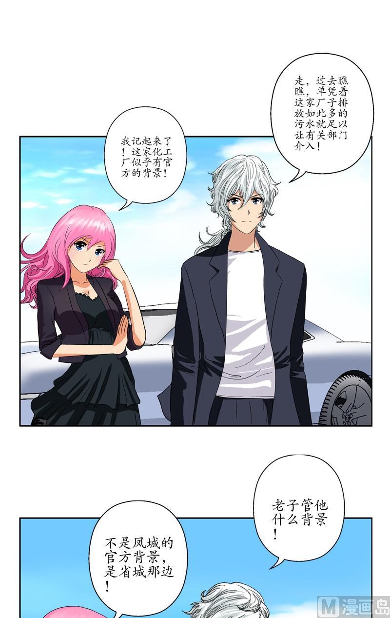 都市极品仙医合集漫画,第75话 着手调查2图