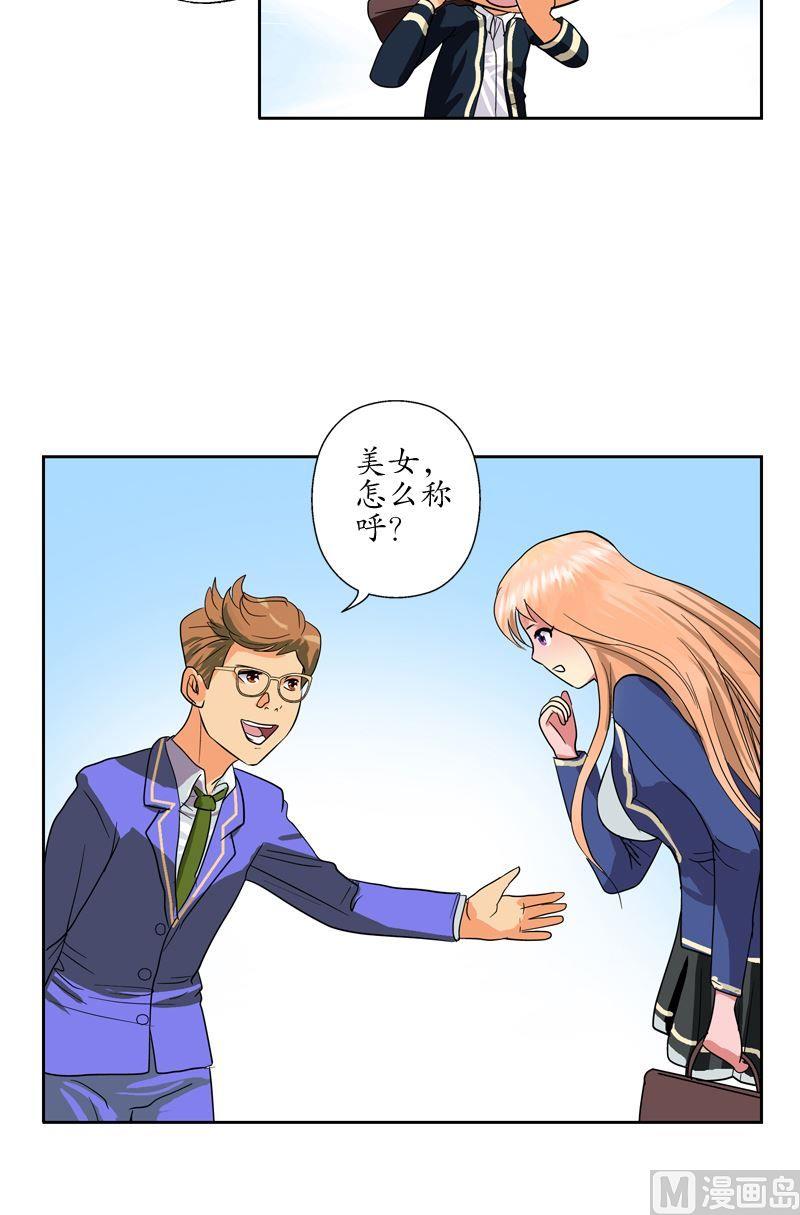 都市极品仙医合集漫画,第55话 入学风波2图
