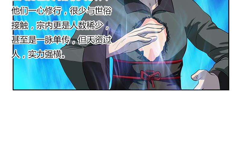 都市极品仙医漫画全集免费下拉式漫画,第263话 要侍寝麽1图