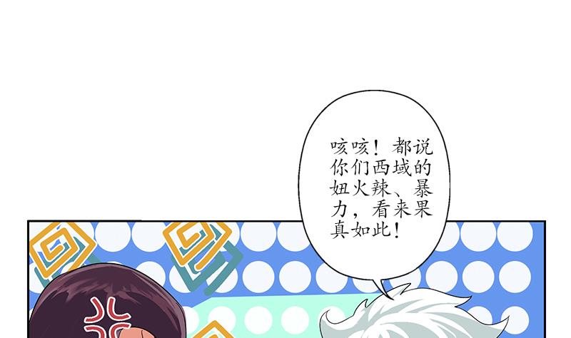 都市极品仙医合集漫画,第172话 摄魂香1图
