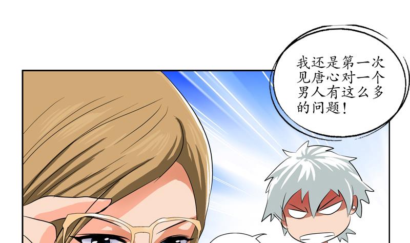 都市极品仙医漫画全集免费下拉式漫画,第115话 醋意1图