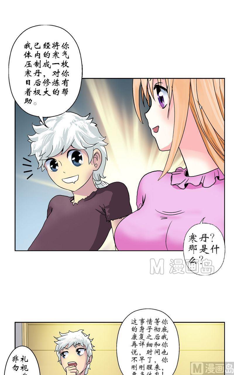 都市极品仙医漫画全集免费下拉式漫画,第15话 藏龙决2图