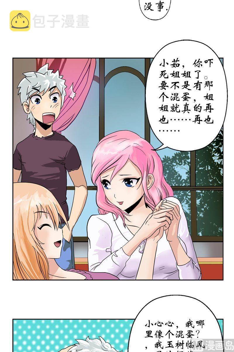 都市极品仙医漫画全集免费下拉式漫画,第13话 拜师2图