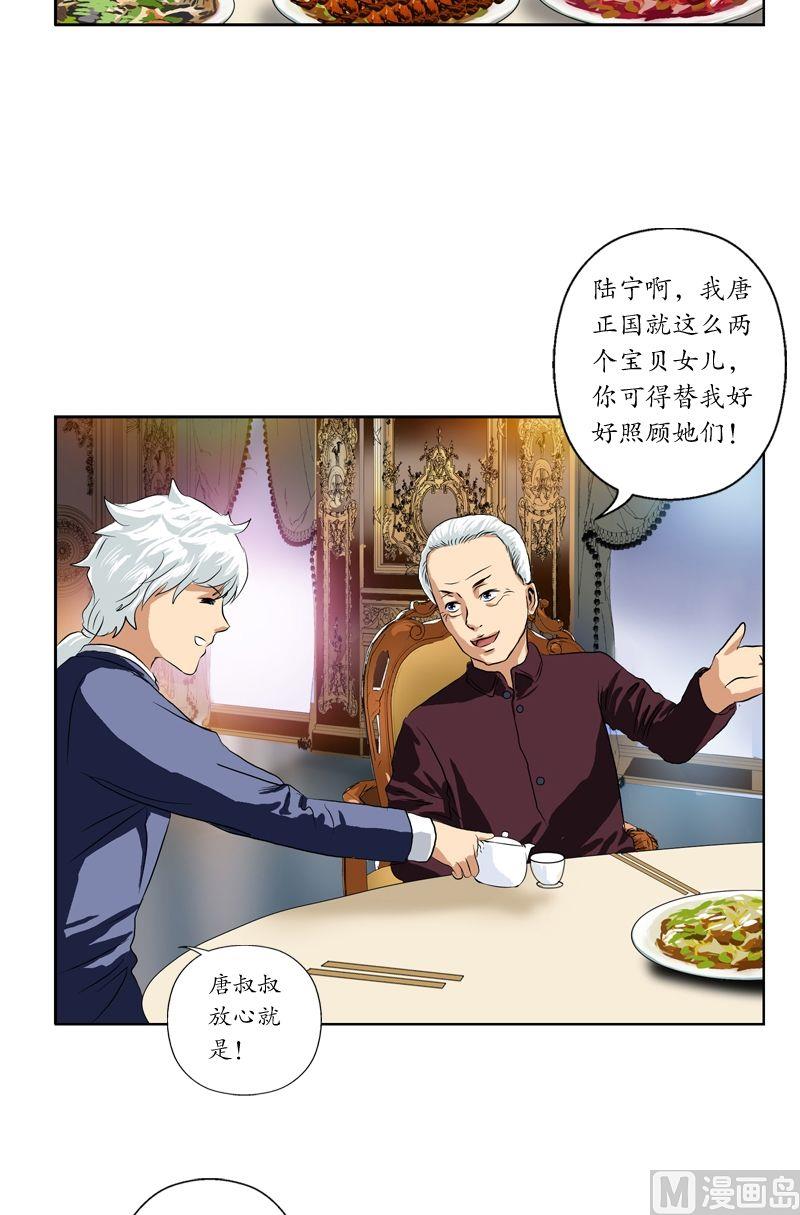 都市极品仙医漫画全集免费下拉式漫画,第32话  王雨曦2图