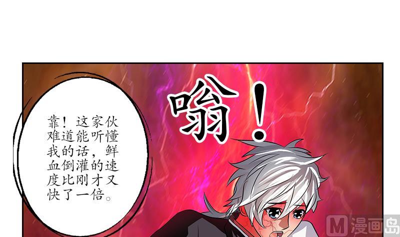 都市极品仙医漫画全集免费下拉式漫画,第238话 血龙诀1图