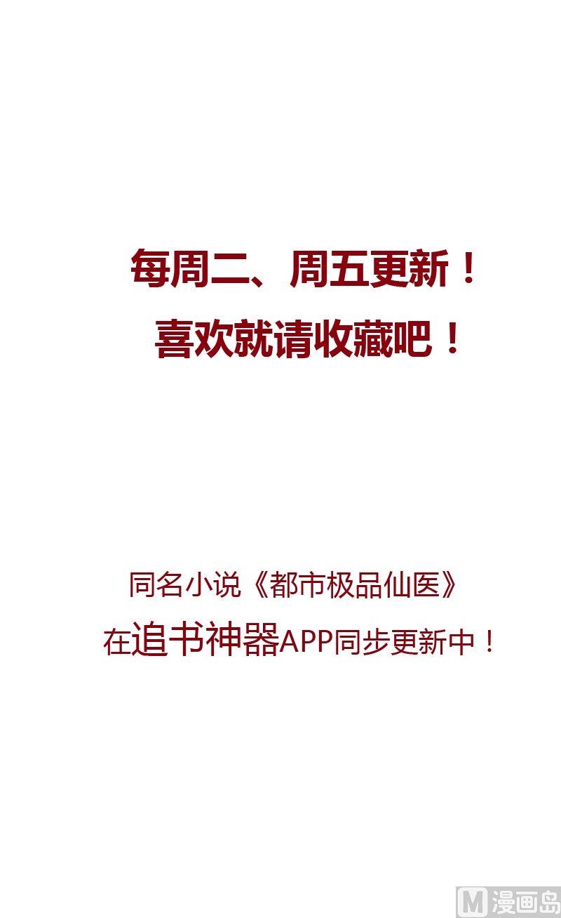 都市极品仙医漫画全集免费下拉式漫画,第53话 火龙决1图