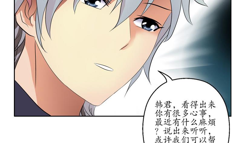 都市极品仙医漫画全集免费下拉式漫画,第137话 韩君的心事1图