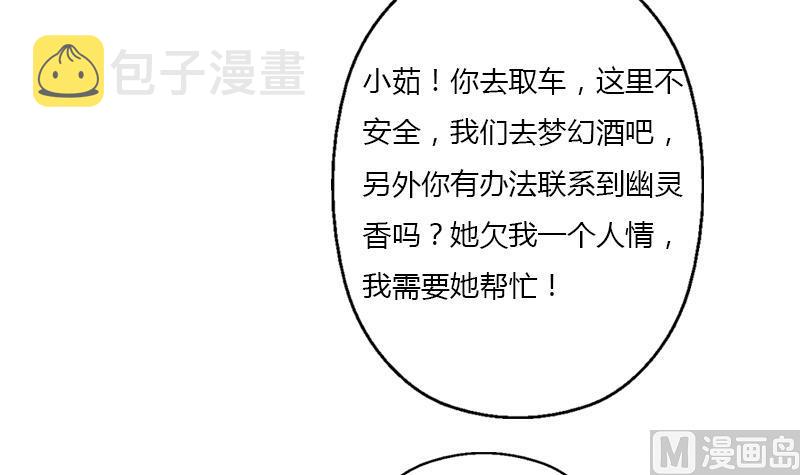 都市极品仙医漫画全集免费下拉式漫画,第405话 布局护法1图