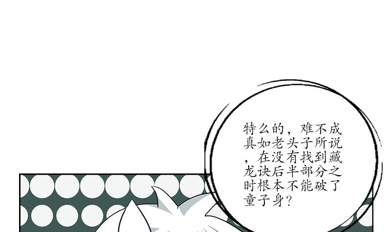 都市极品仙医TXT全文下载漫画,第194话 暗夜魅影2图