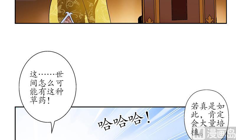 都市极品仙医漫画全集免费下拉式漫画,第214话 竞争对手2图