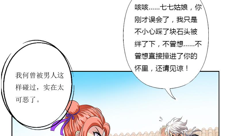 都市极品仙医动漫漫画,第375话 抓狂的木七七2图