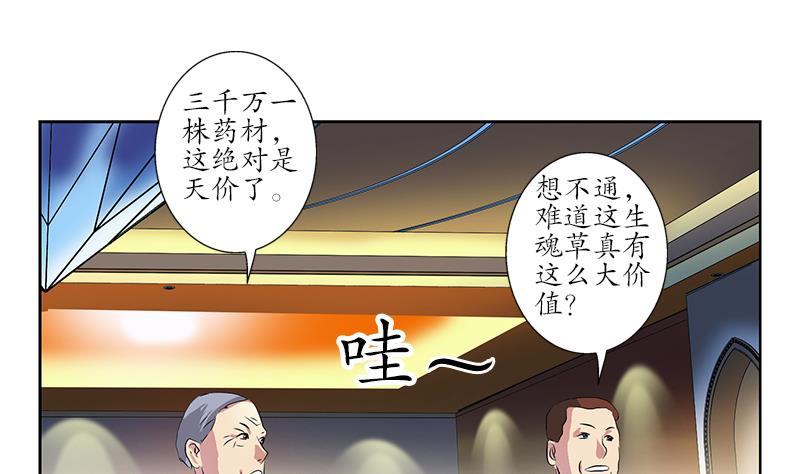 都市极品仙医第二季漫画,第215话 目标达成2图