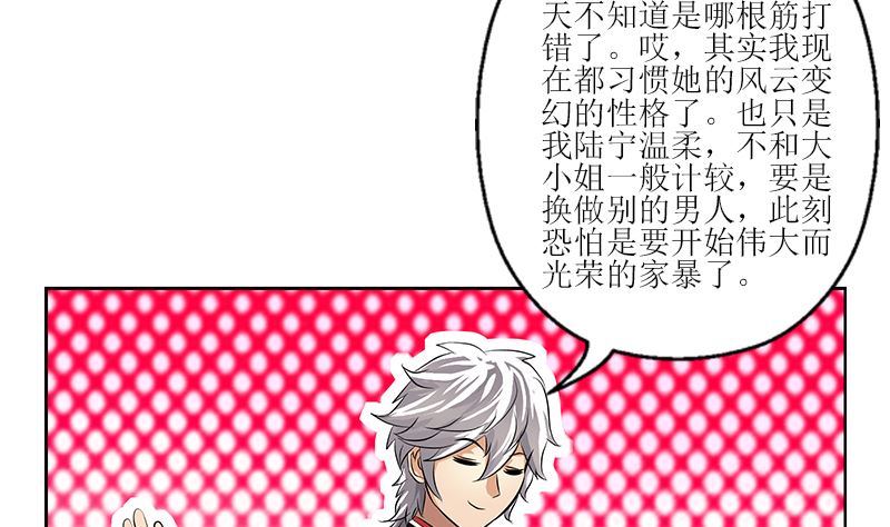 都市极品仙医漫画全集免费下拉式漫画,第278话 沾沾自喜的陆宁1图