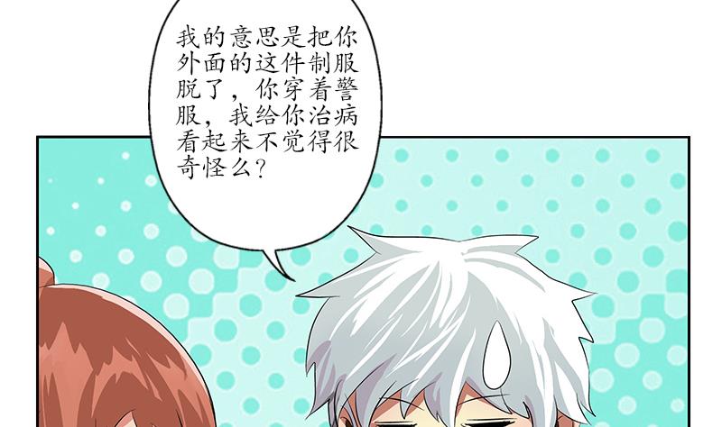 都市极品仙医漫画全集免费下拉式漫画,第142话 治疗2图