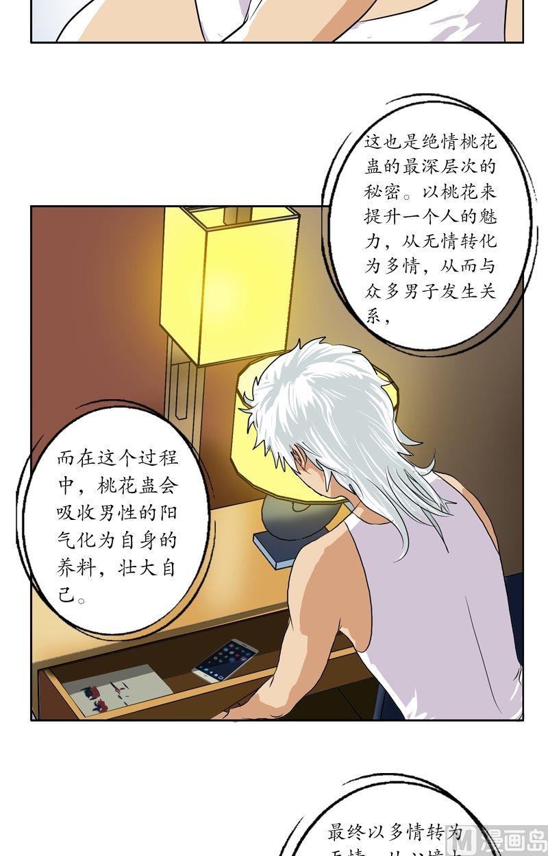 都市极品仙医漫画全集免费下拉式漫画,第37话 七色绝情花2图