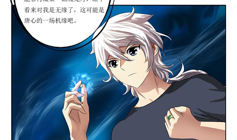 都市极品仙医漫画全集免费下拉式漫画,第359话 凝魂丹1图