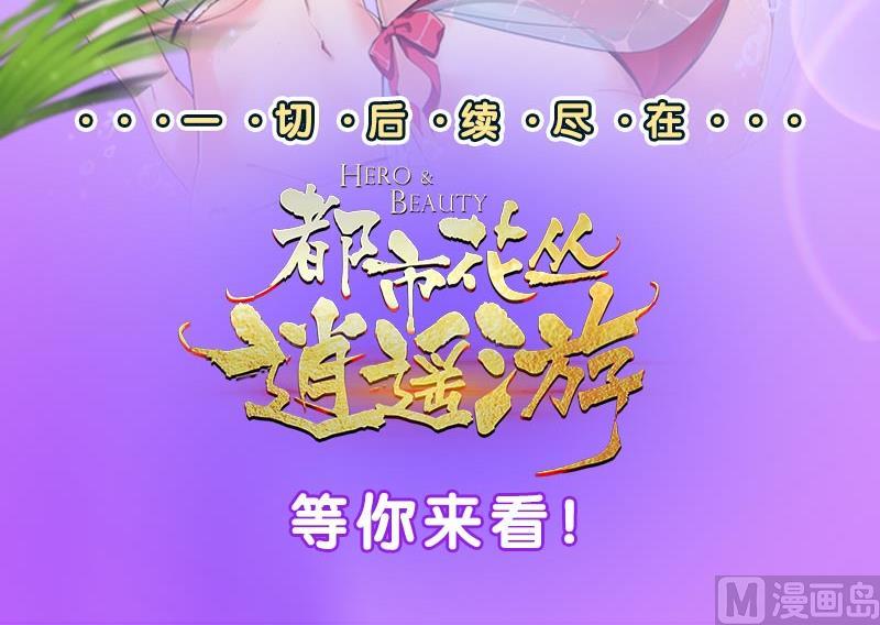 都市极品仙医漫画全集免费下拉式漫画,第276话 我什麽时候有？1图