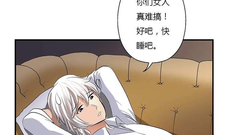 都市极品仙医合集漫画,第401话 睡不着2图