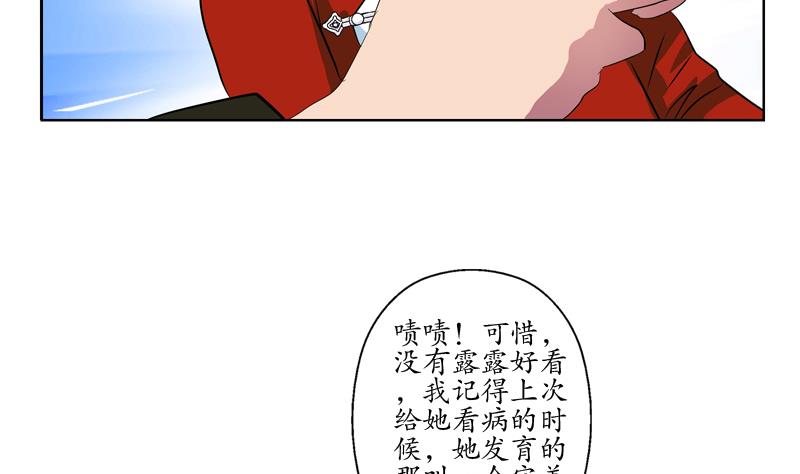 都市极品仙医漫画全集免费下拉式漫画,第116话 吹牛2图
