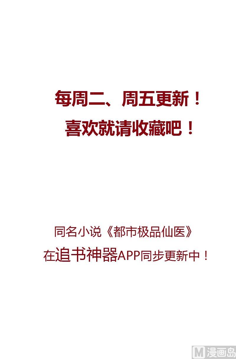 都市极品仙医漫画全集免费下拉式漫画,第38话 我不是故意的2图