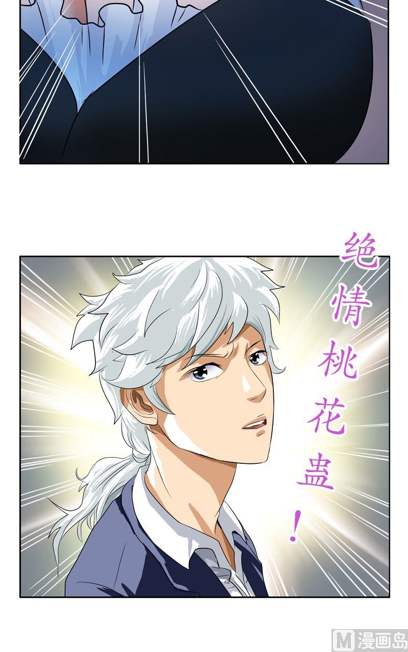 都市极品仙医漫画全集免费下拉式漫画,第33话 绝情桃花蛊1图