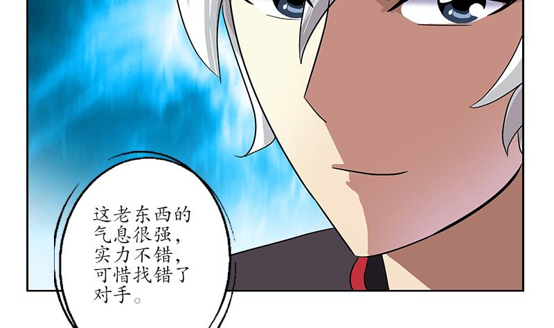 都市极品仙医合集漫画,第218话 寒无道1图