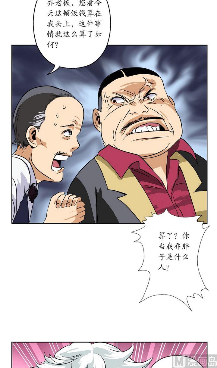 都市极品仙医合集漫画,第26话  韩君的家世2图