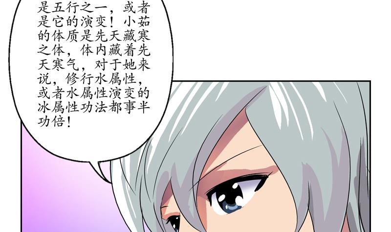 都市极品仙医漫画全集免费下拉式漫画,第128话 五行属性1图