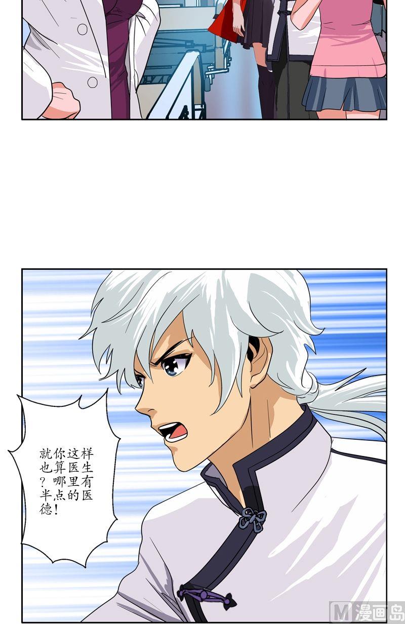 都市极品仙医漫画全集免费下拉式漫画,第49话 打脸庸医2图