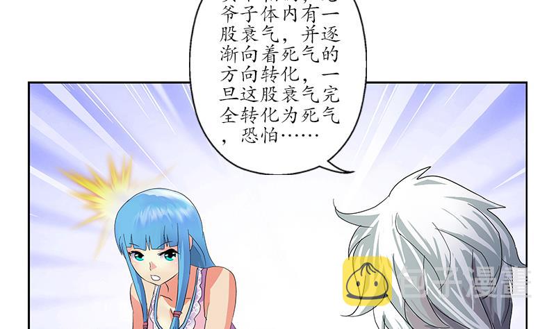 都市极品仙医漫画全集免费下拉式漫画,第203话 生魂草1图