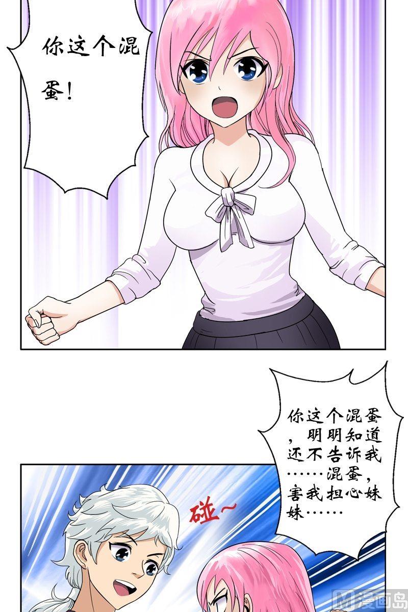 都市极品仙医短剧漫画,第13话 拜师2图